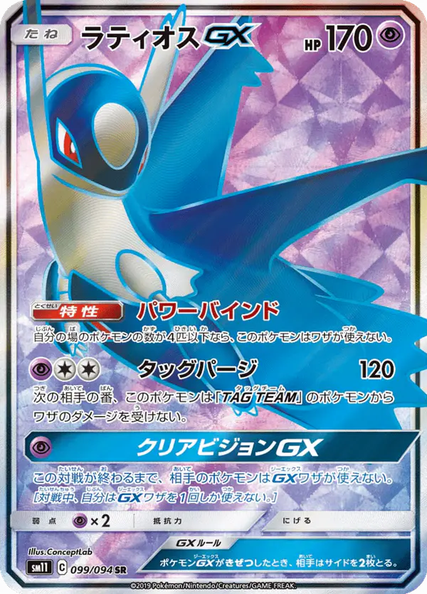 Carta ラティオスGX 099/094 de ミラクルツイン