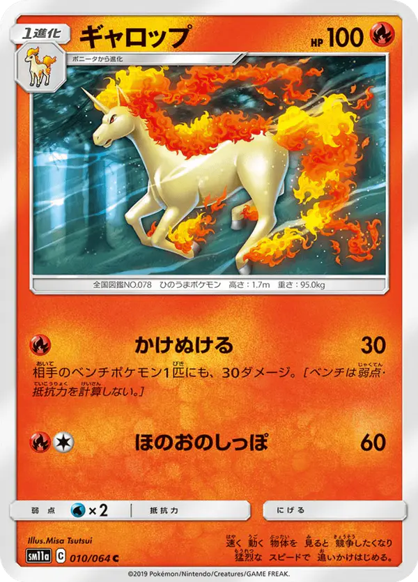 Carta ギャロップ 010/064 de リミックスバウト