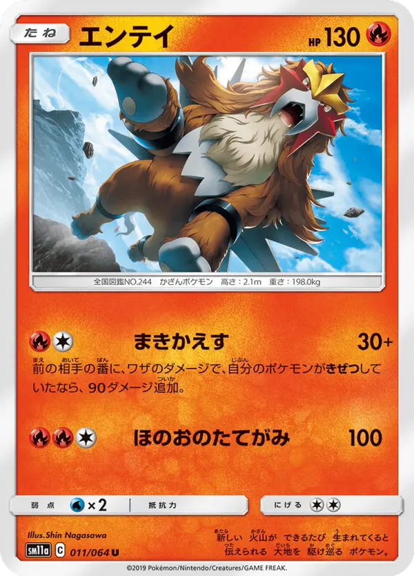 Carta エンテイ 011/064 de リミックスバウト