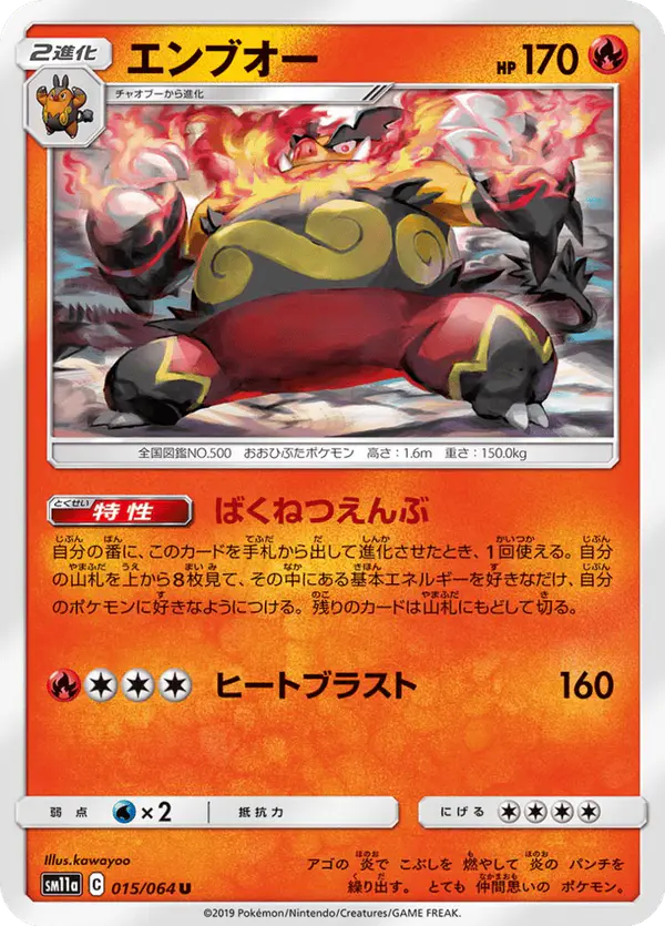 Carta エンブオー 015/064 de リミックスバウト