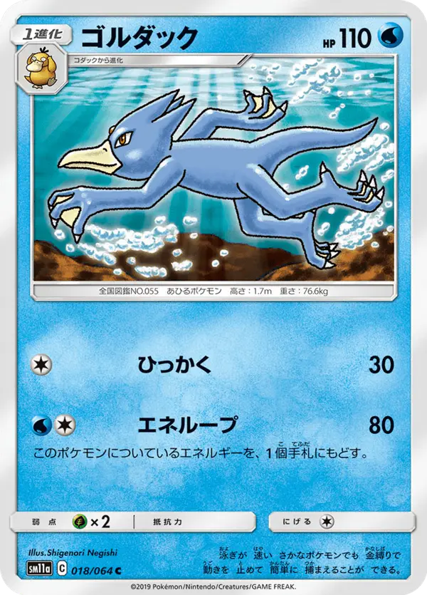 Carta ゴルダック 018/064 de リミックスバウト