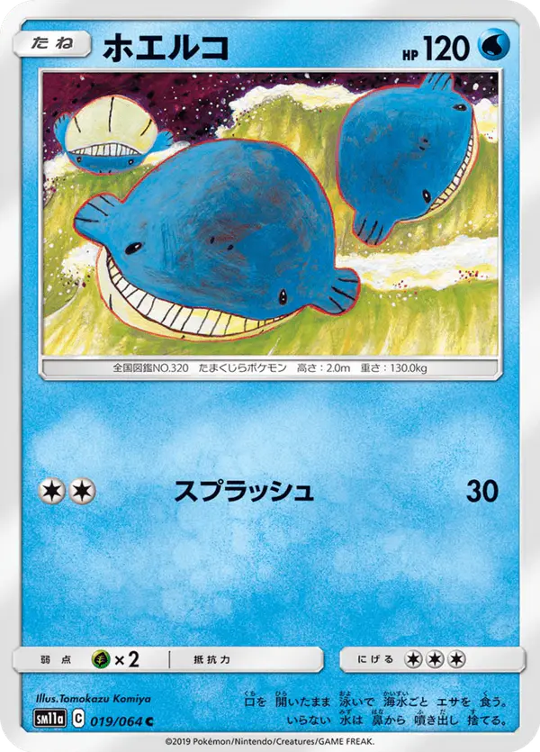 Carta ホエルコ 019/064 de リミックスバウト