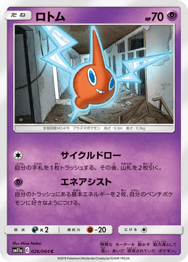 Carta ロトム 026/064 de リミックスバウト