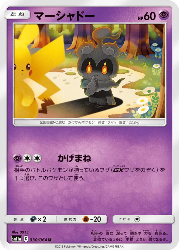Carta マーシャドー 030/064 de リミックスバウト