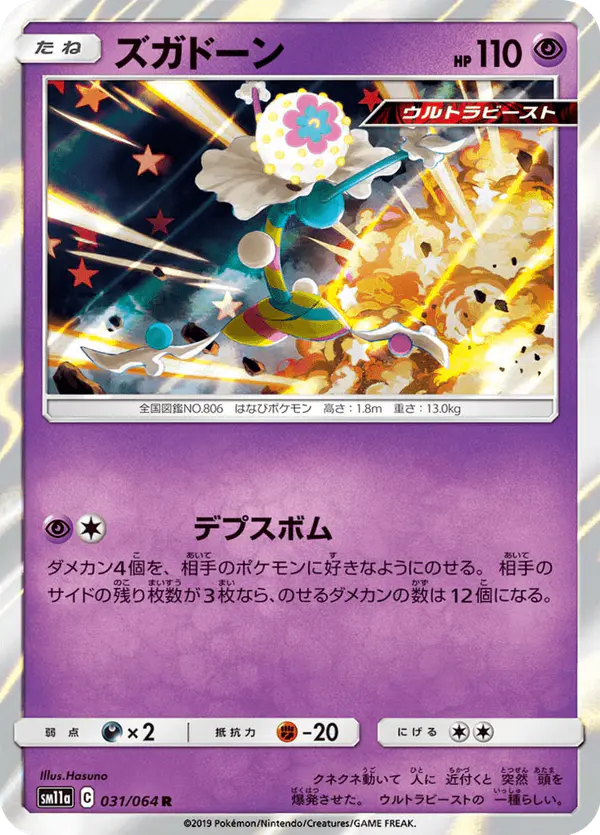 Carta ズガドーン 031/064 de リミックスバウト