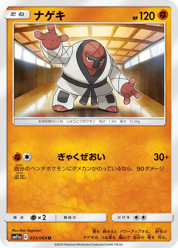 Carta ナゲキ 033/064 de リミックスバウト
