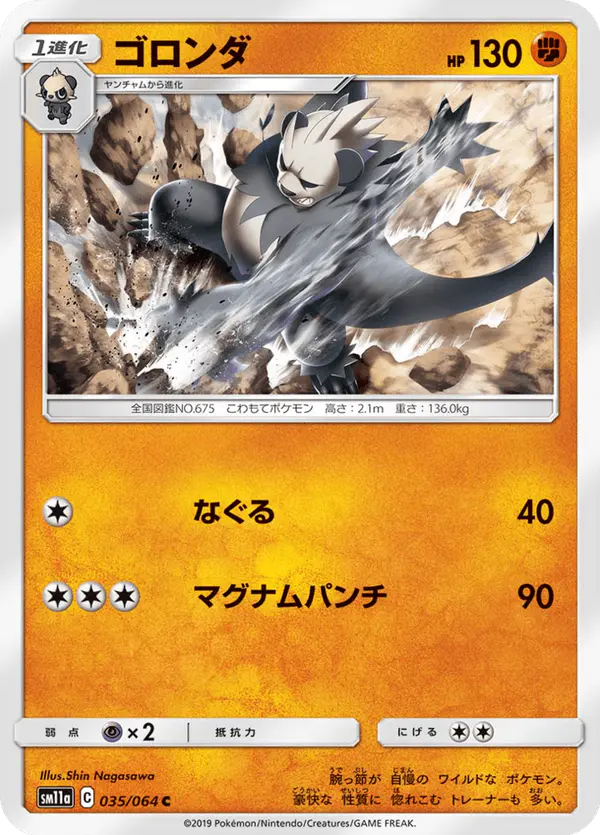 Carta ゴロンダ 035/064 de リミックスバウト