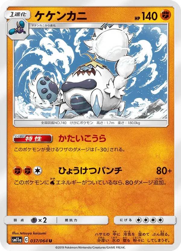 Carta ケケンカニ 037/064 de リミックスバウト