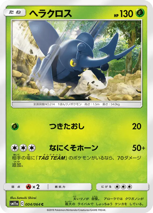 Carta ヘラクロス 004/064 de リミックスバウト