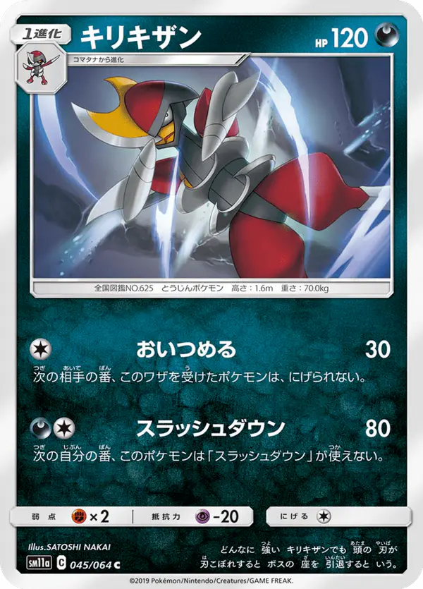 Carta キリキザン 045/064 de リミックスバウト