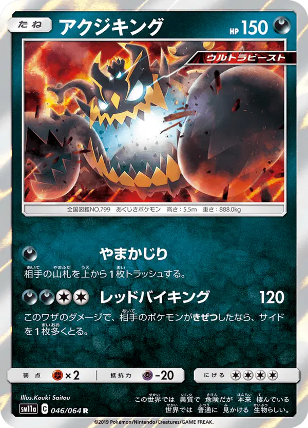 Carta アクジキング 046/064 de リミックスバウト