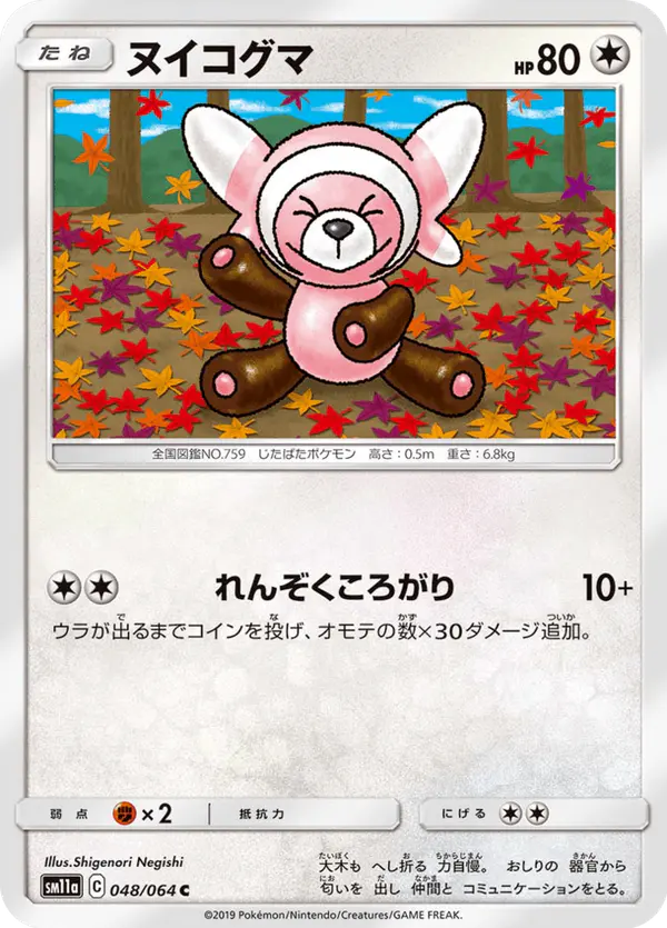 Carta ヌイコグマ 048/064 de リミックスバウト