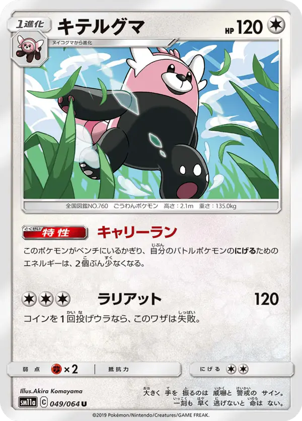 Carta キテルグマ 049/064 de リミックスバウト