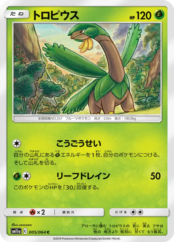 Carta トロピウス 005/064 de リミックスバウト