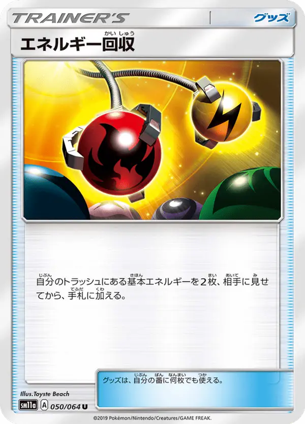 Carta エネルギー回収 050/064 de リミックスバウト
