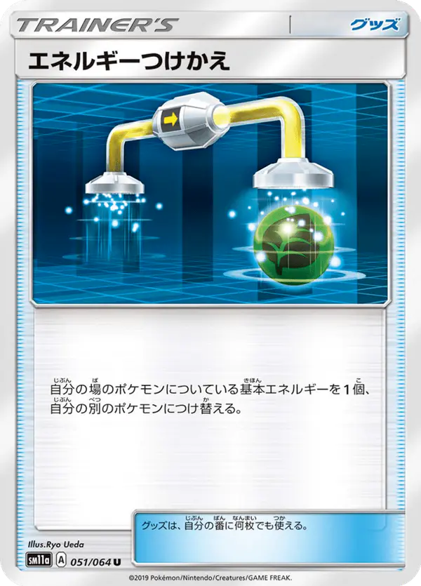 Carta エネルギーつけかえ 051/064 de リミックスバウト