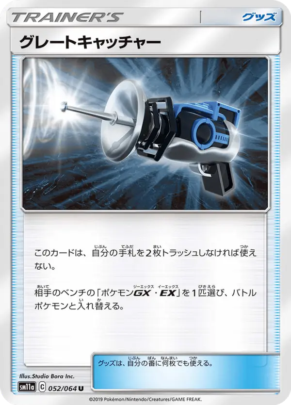 Carta グレートキャッチャー 052/064 de リミックスバウト