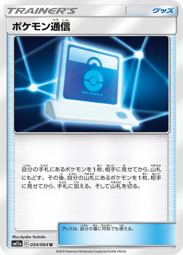 Carta ポケモン通信 054/064 de リミックスバウト