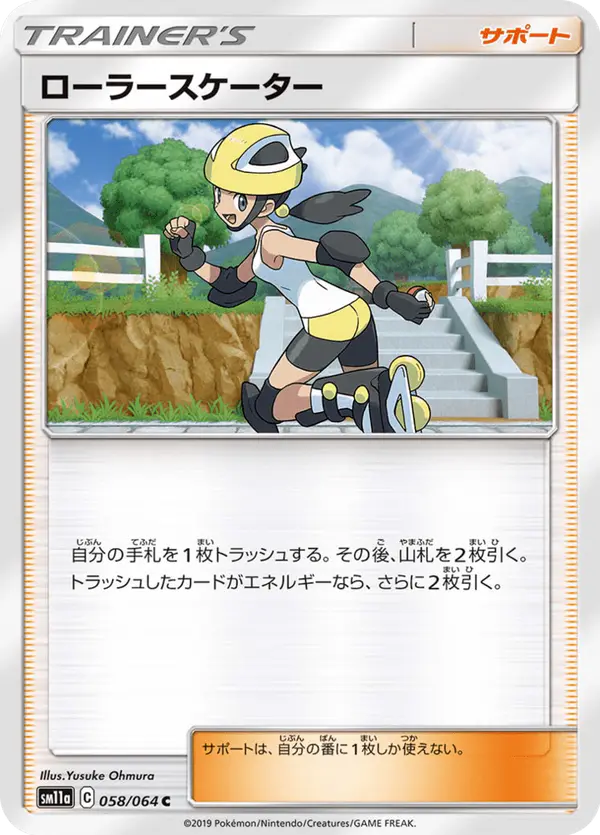 Carta ローラースケーター 058/064 de リミックスバウト