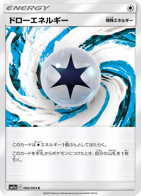 Carta ドローエネルギー 060/064 de リミックスバウト