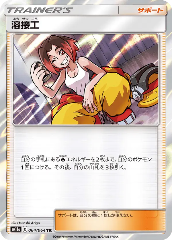 Carta 溶接工 064/064 de リミックスバウト