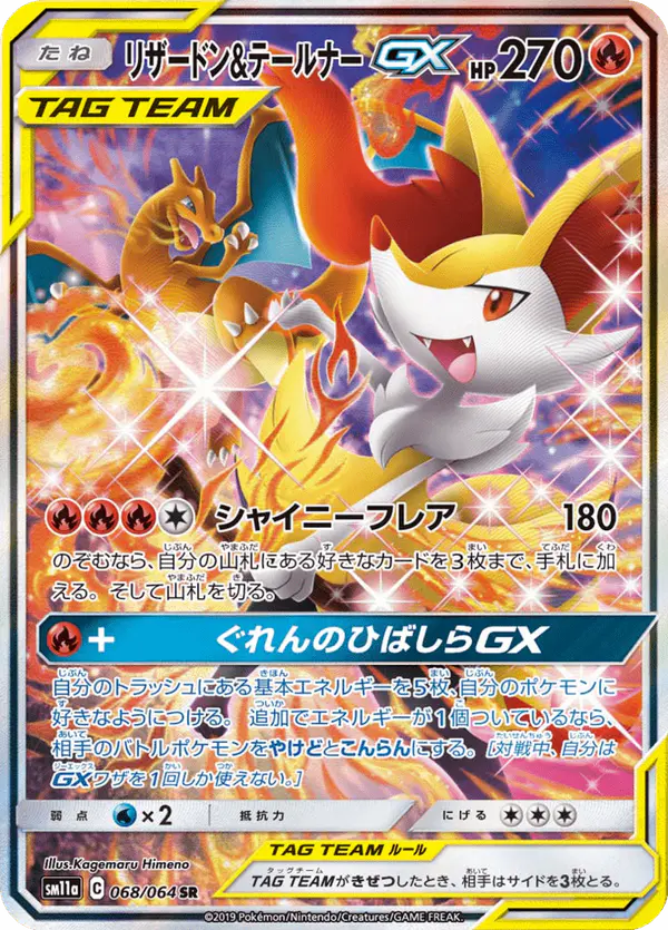 Carta リザードン&テールナーGX 068/064 de リミックスバウト