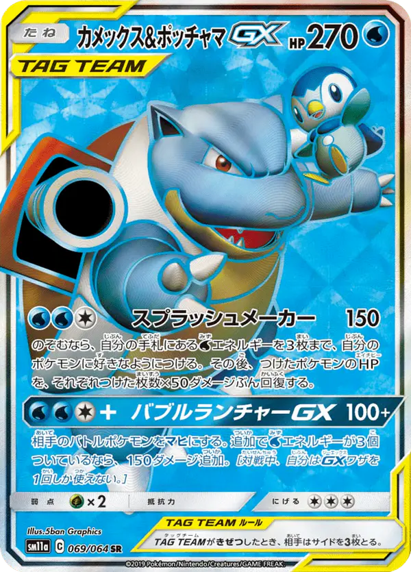 Carta カメックス&ポッチャマGX 069/064 de リミックスバウト