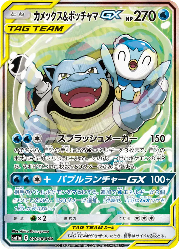 Carta カメックス&ポッチャマGX 070/064 de リミックスバウト