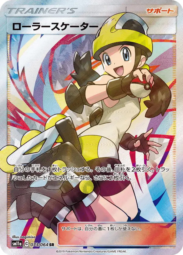 Carta ローラースケーター 073/064 de リミックスバウト