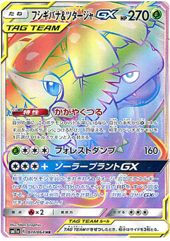 Carta フシギバナ&ツタージャGX 074/064 de リミックスバウト