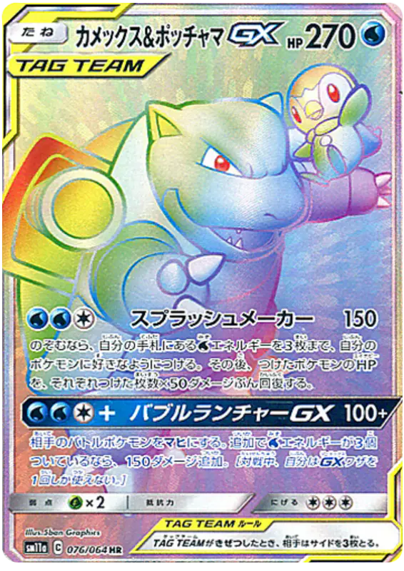 Carta カメックス&ポッチャマGX 076/064 de リミックスバウト