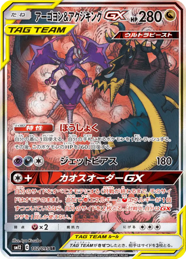 Carta アーゴヨン&アクジキングGX 102/095 de オルタージェネシス