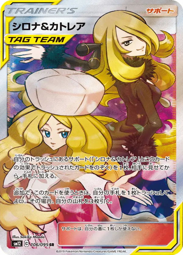Carta シロナ&カトレア 106/095 de オルタージェネシス