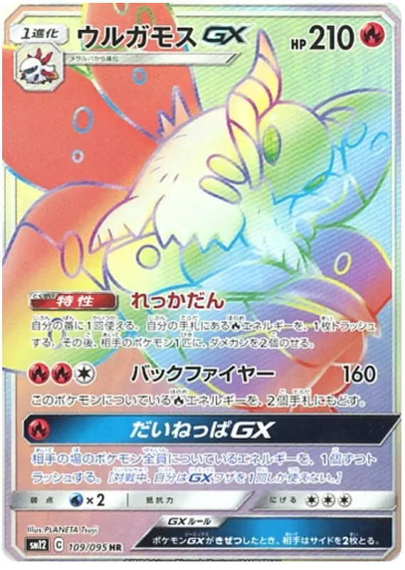 Carta ウルガモスGX 109/095 de オルタージェネシス