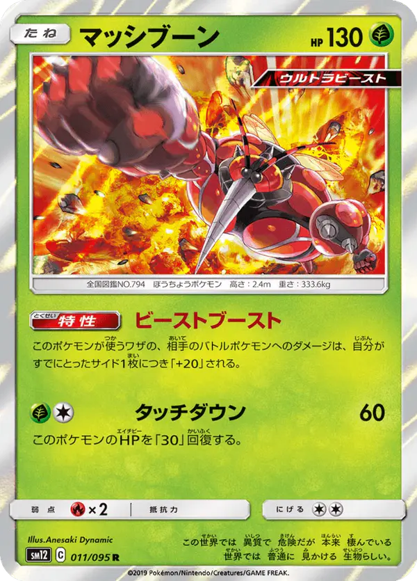 Carta マッシブーン 011/095 de オルタージェネシス
