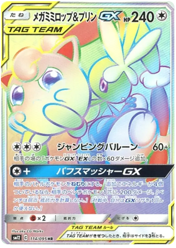 Carta メガミミロップ&プリンGX 114/095 de オルタージェネシス