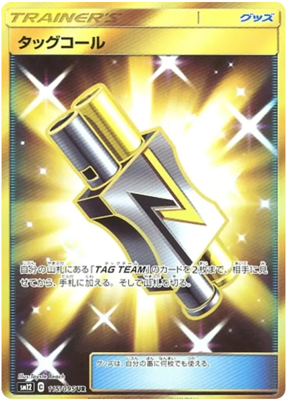 Carta タッグコール 115/095 de オルタージェネシス