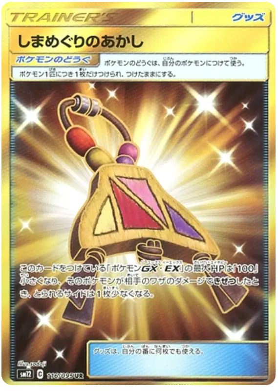 Carta しまめぐりのあかし 116/095 de オルタージェネシス