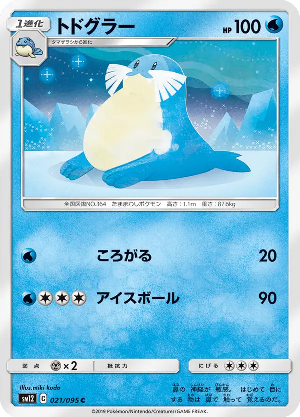 Carta トドグラー 021/095 de オルタージェネシス