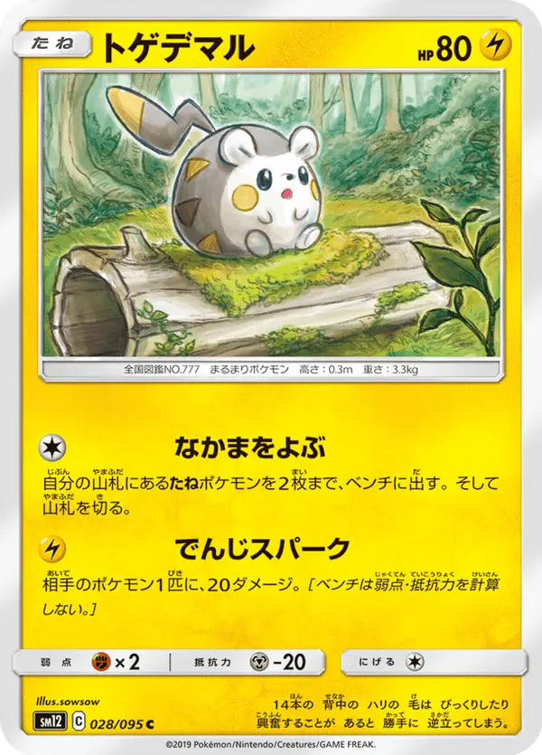 Carta トゲデマル 028/095 de オルタージェネシス