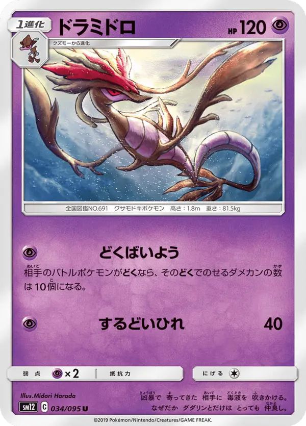 Carta ドラミドロ 034/095 de オルタージェネシス