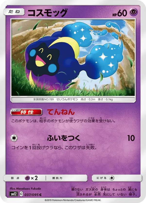 Carta コスモッグ 037/095 de オルタージェネシス