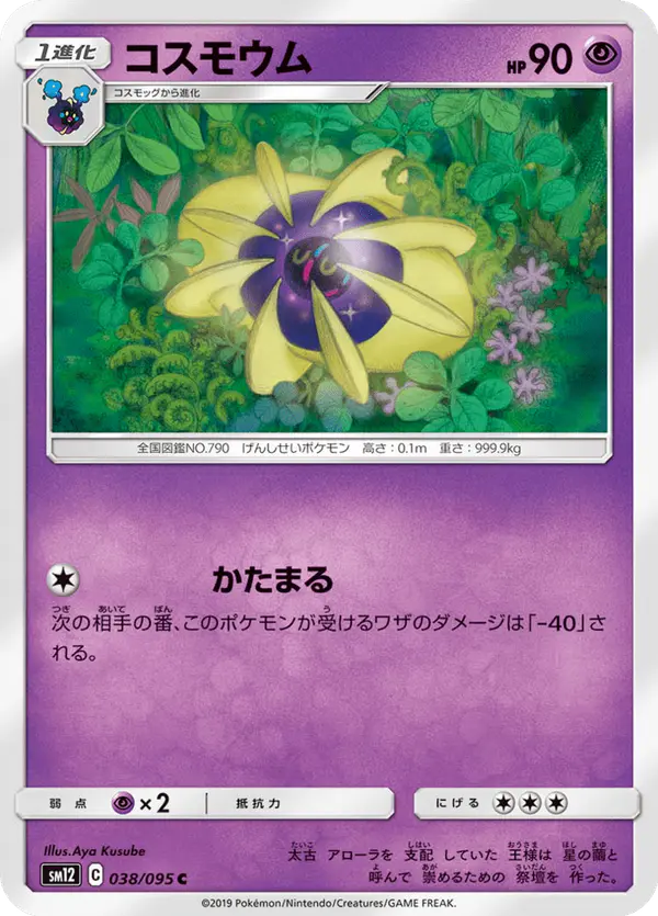 Carta コスモウム 038/095 de オルタージェネシス