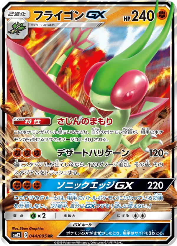 Carta フライゴンGX 044/095 de オルタージェネシス