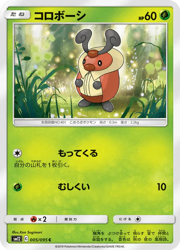 Carta コロボーシ 005/095 de オルタージェネシス