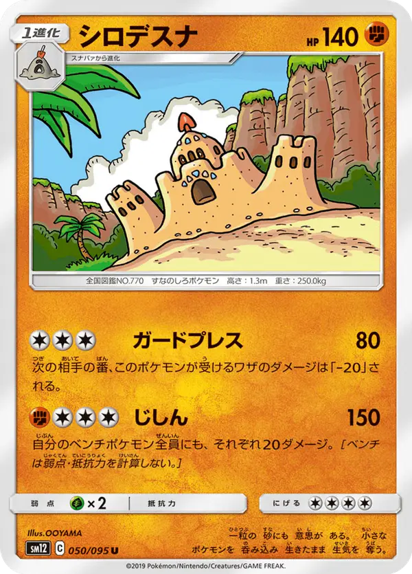 Carta シロデスナ 050/095 de オルタージェネシス