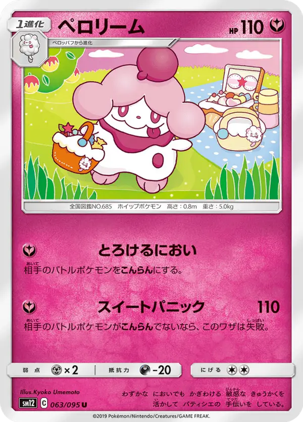 Carta ペロリーム 063/095 de オルタージェネシス