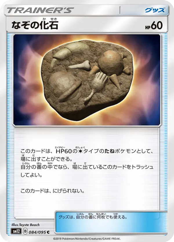 Carta なぞの化石 084/095 de オルタージェネシス