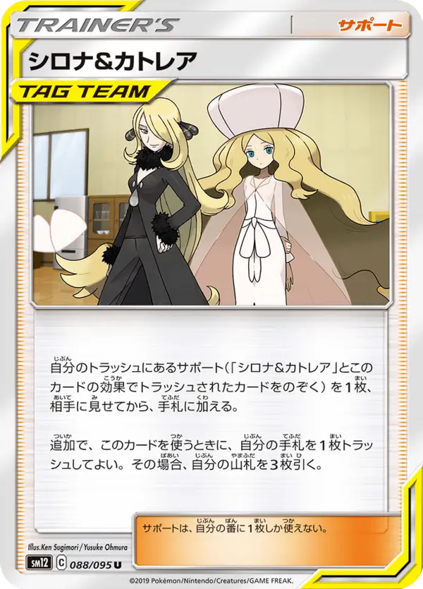 Carta シロナ&カトレア 088/095 de オルタージェネシス
