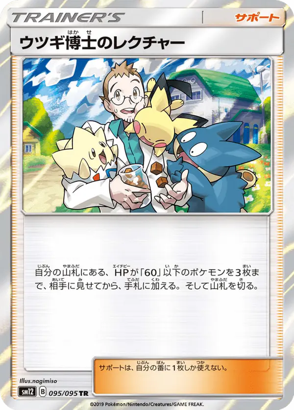 Carta ウツギ博士のレクチャー 095/095 de オルタージェネシス